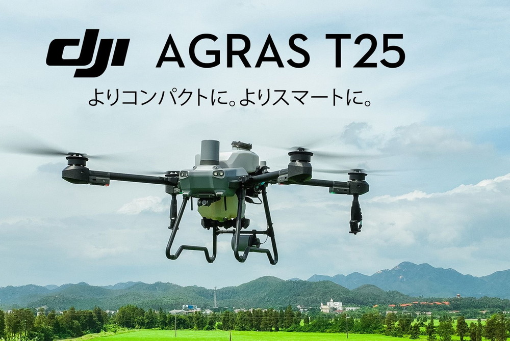 AGRAS-T25 農薬散布ドローン・DJI T25-DJI農業