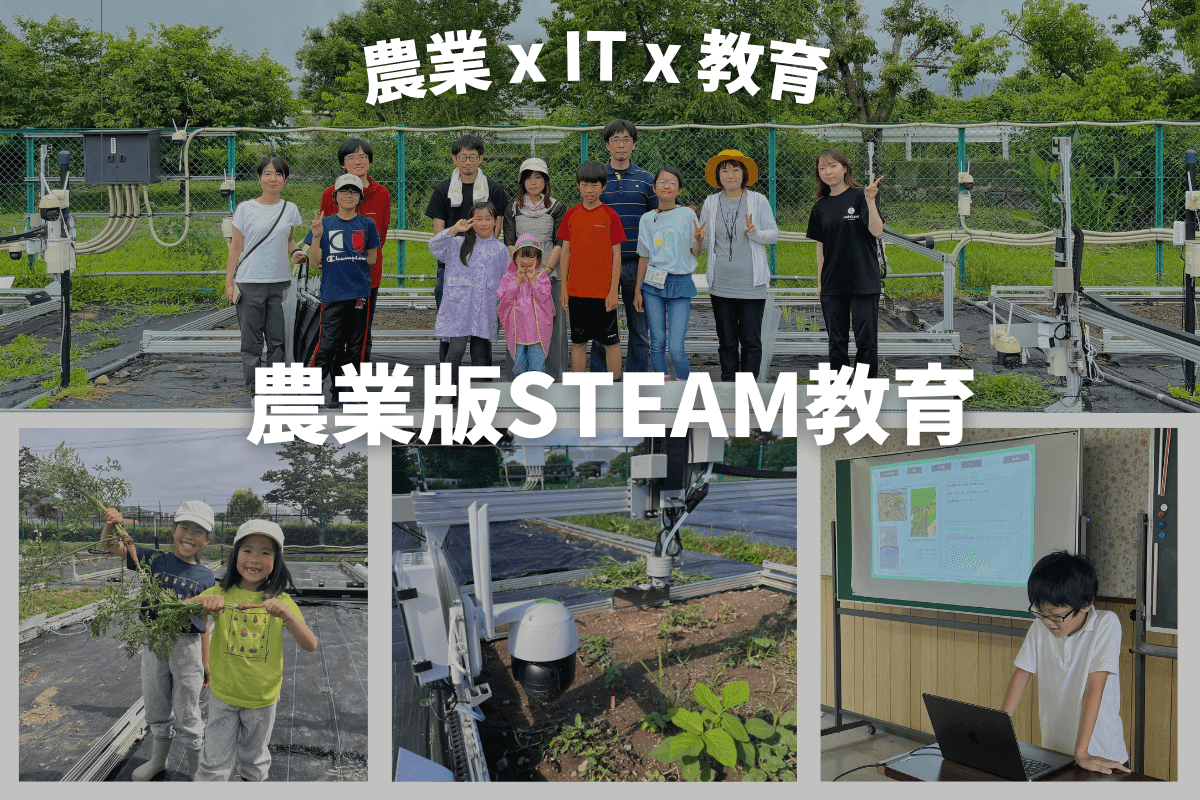 農業版STEAM教育